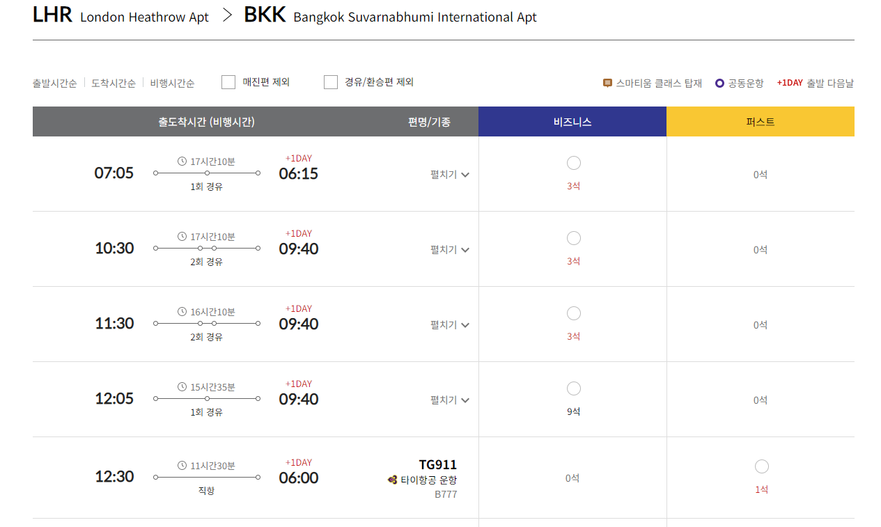 OZ 마일리지로 SA 퍼스트 클래스 발권하기